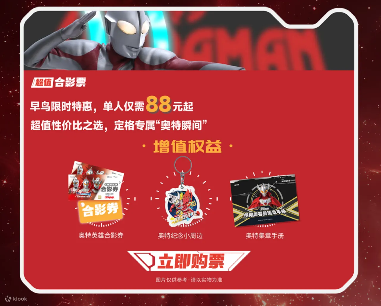 【广州站】呼唤光的名字吧·经典奥特曼主题展