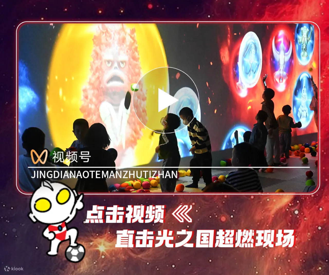 【广州站】呼唤光的名字吧·经典奥特曼主题展