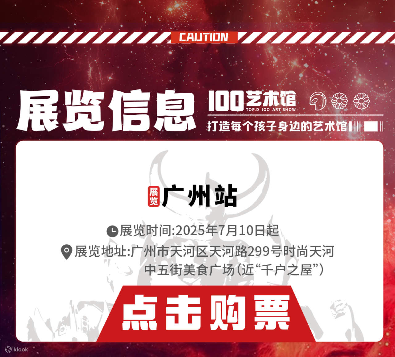 【Guangzhou】Call the Name of Light·Classic Ultraman Theme Exhibition