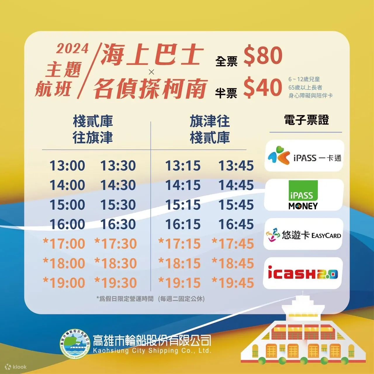 航线及营运时间（周二固定公休）
