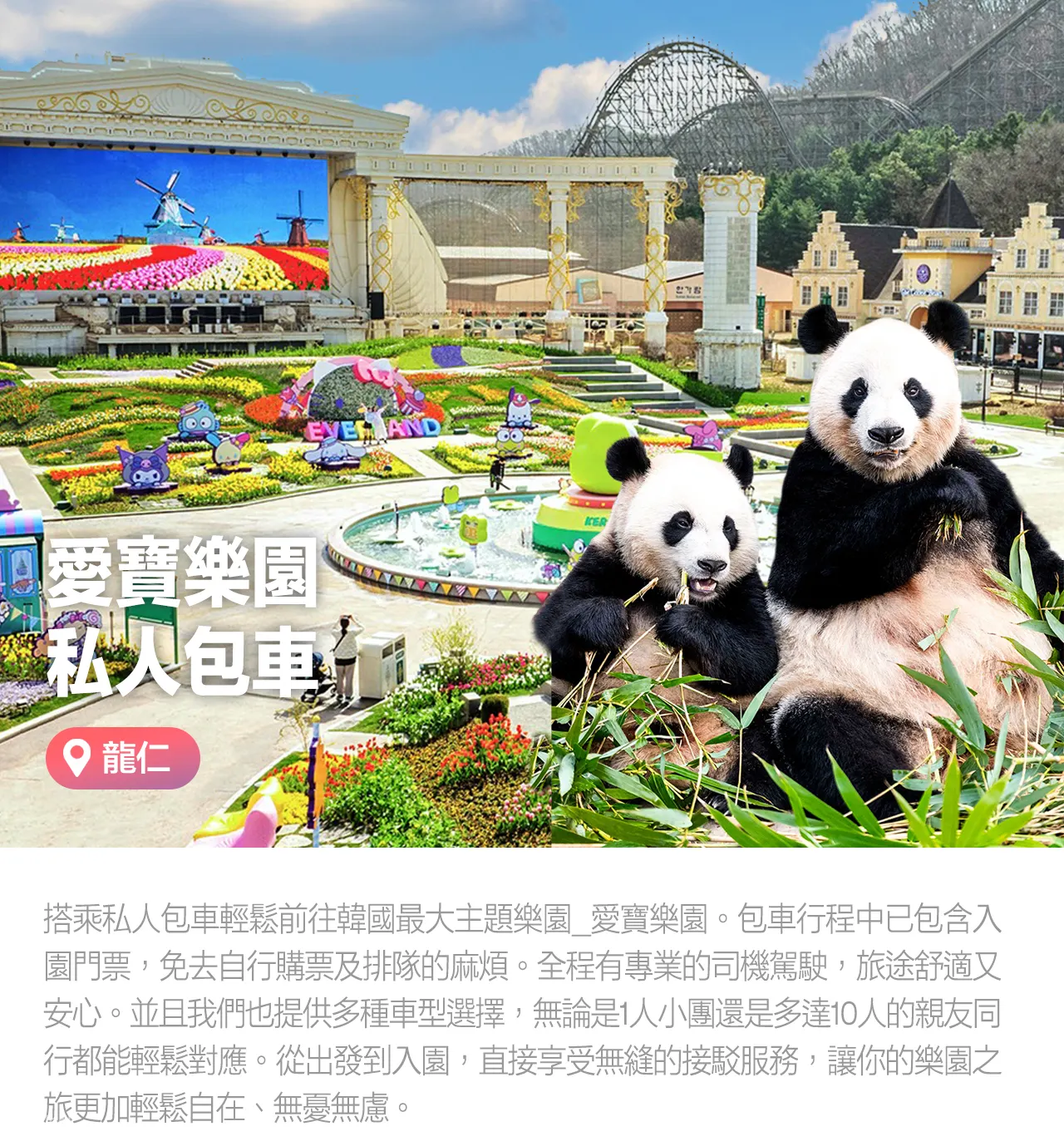 爱宝乐园包车接送（含门票）