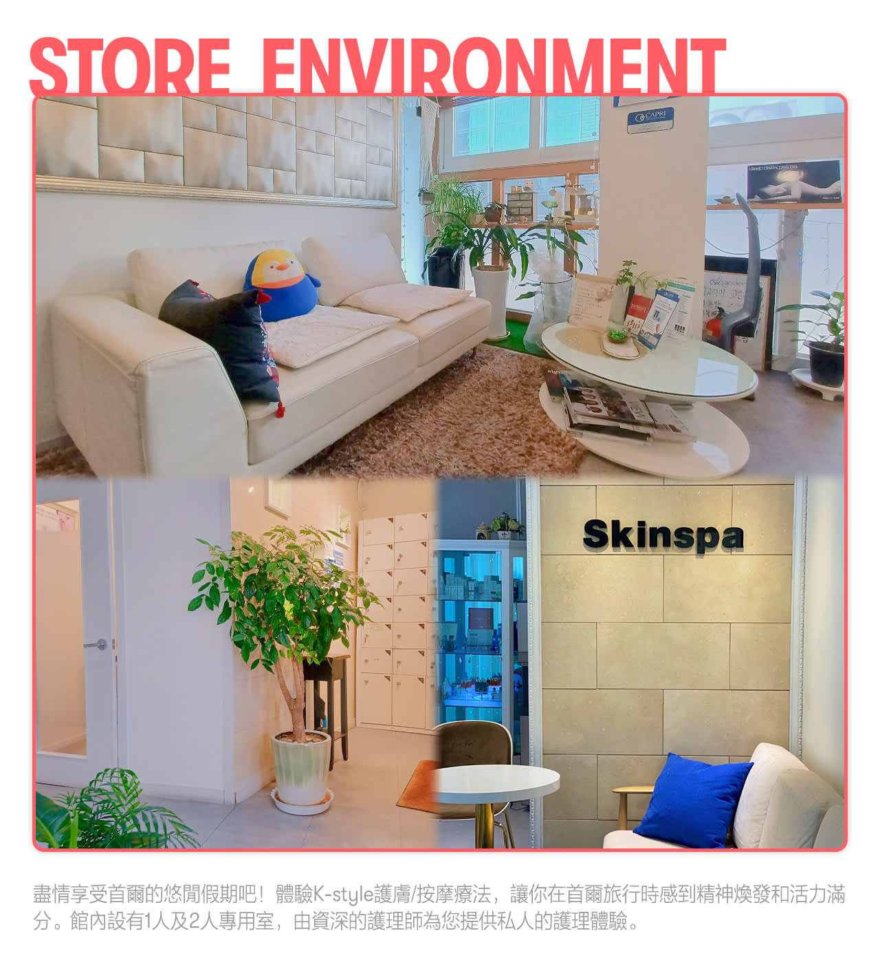 首爾明洞 Skinspa 韓式美學美容護膚＆按摩體驗