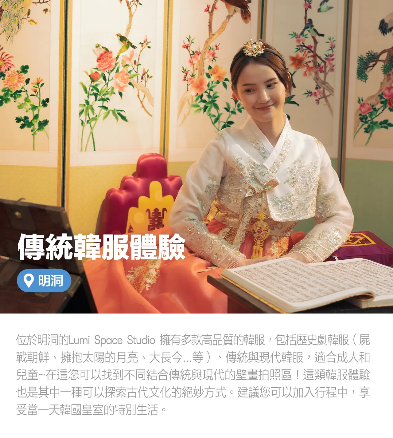 明洞传统韩服体验（In-House Studio提供）