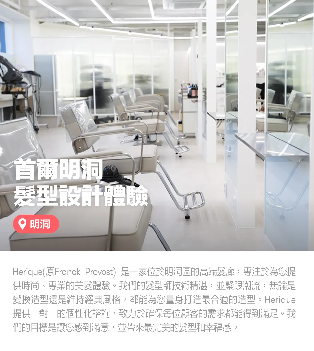明洞Franck Provost发型设计体验（WonderTrip提供）