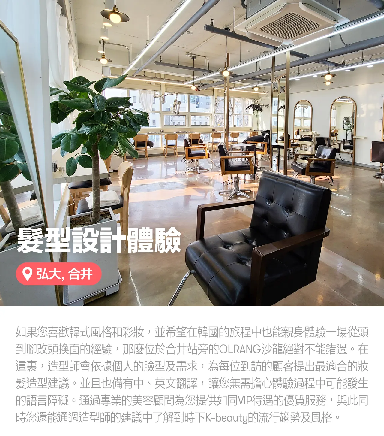 弘大OLRANG美发体验