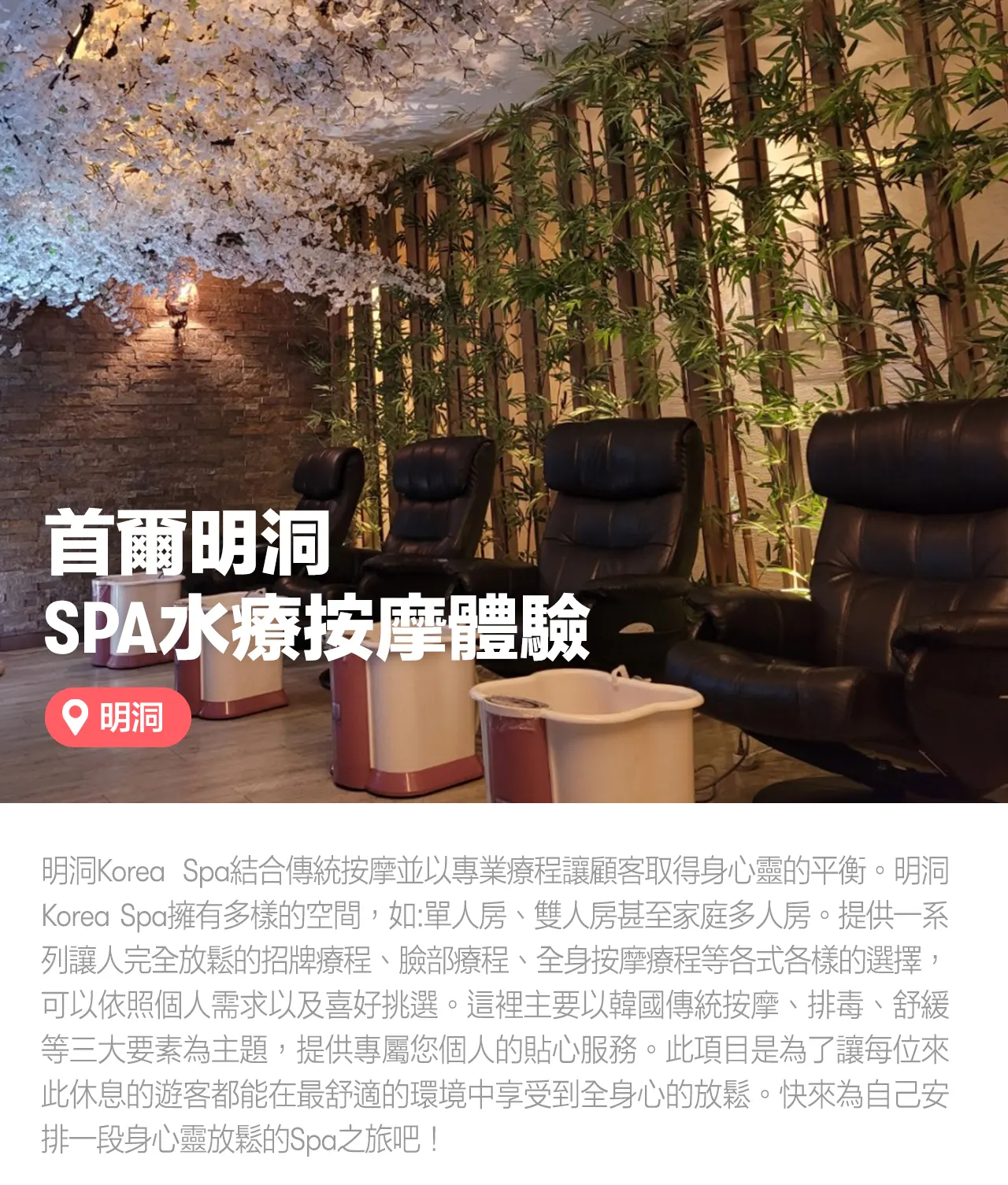 首尔明洞 Korea Spa 水疗按摩体验（Wondertrip 提供）