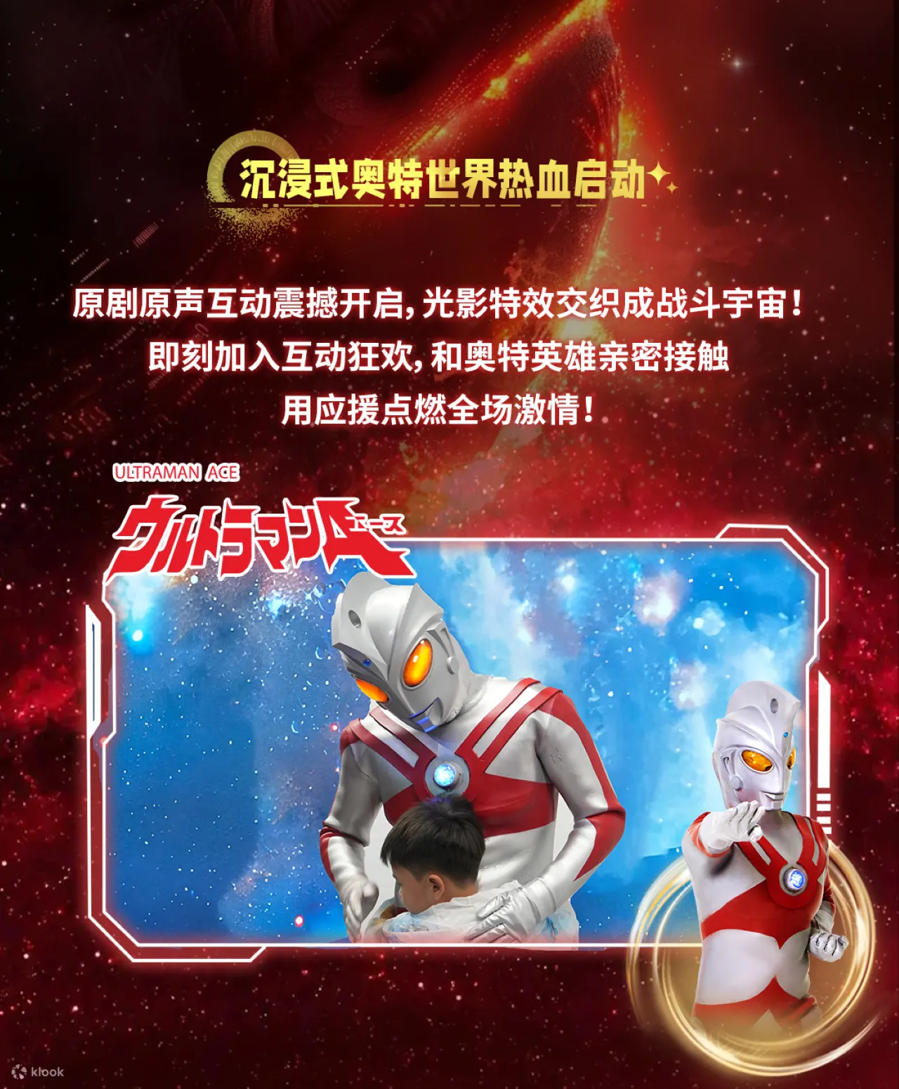 【广州站】呼唤光的名字吧·经典奥特曼主题展