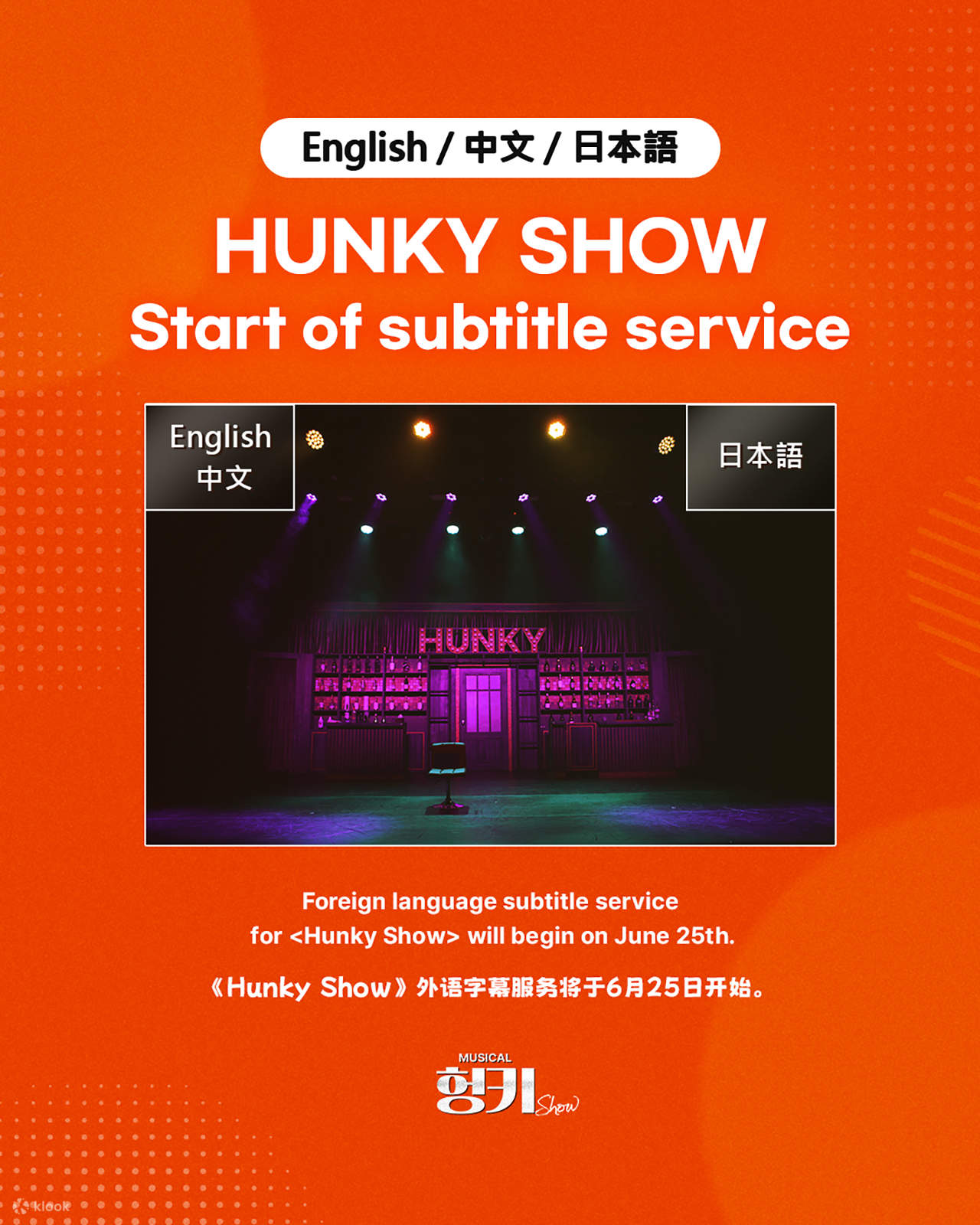 Seoul Musical HUNKY SHOW Tickets