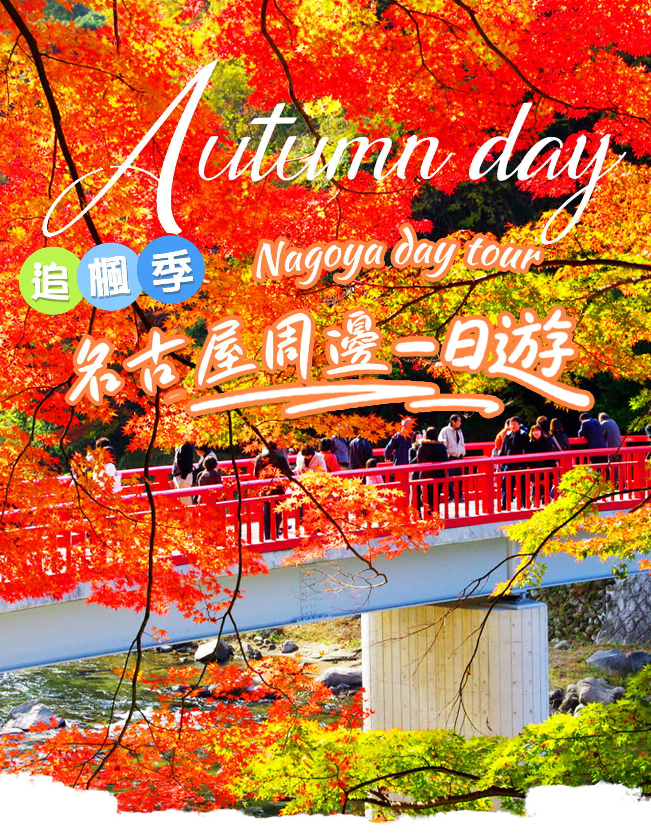 Tiger Creek Mountain Eihoji Temple & Obara Shikizakura & Korankei Autumn  Leaves Day Trip - Klook Singapore