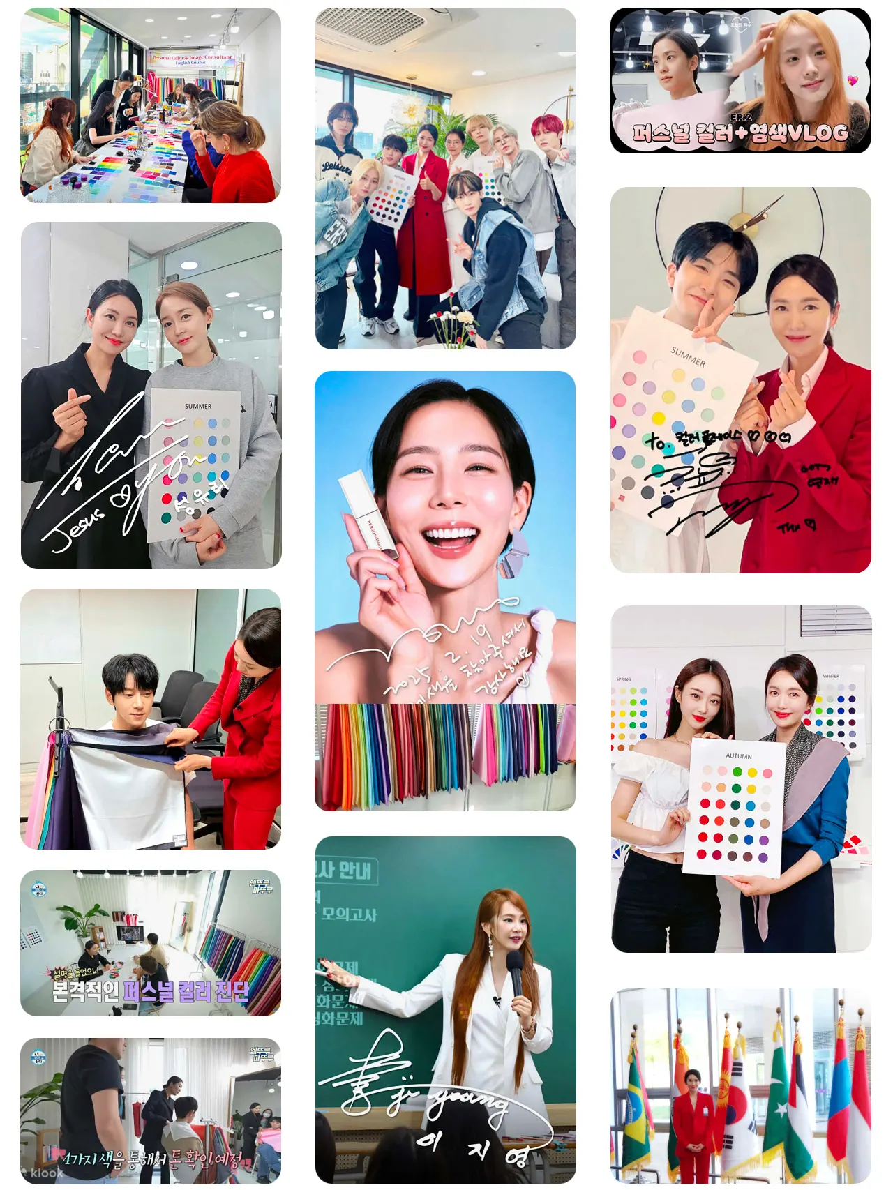 首尔江南区 Color Place 的韩流明星色彩分析