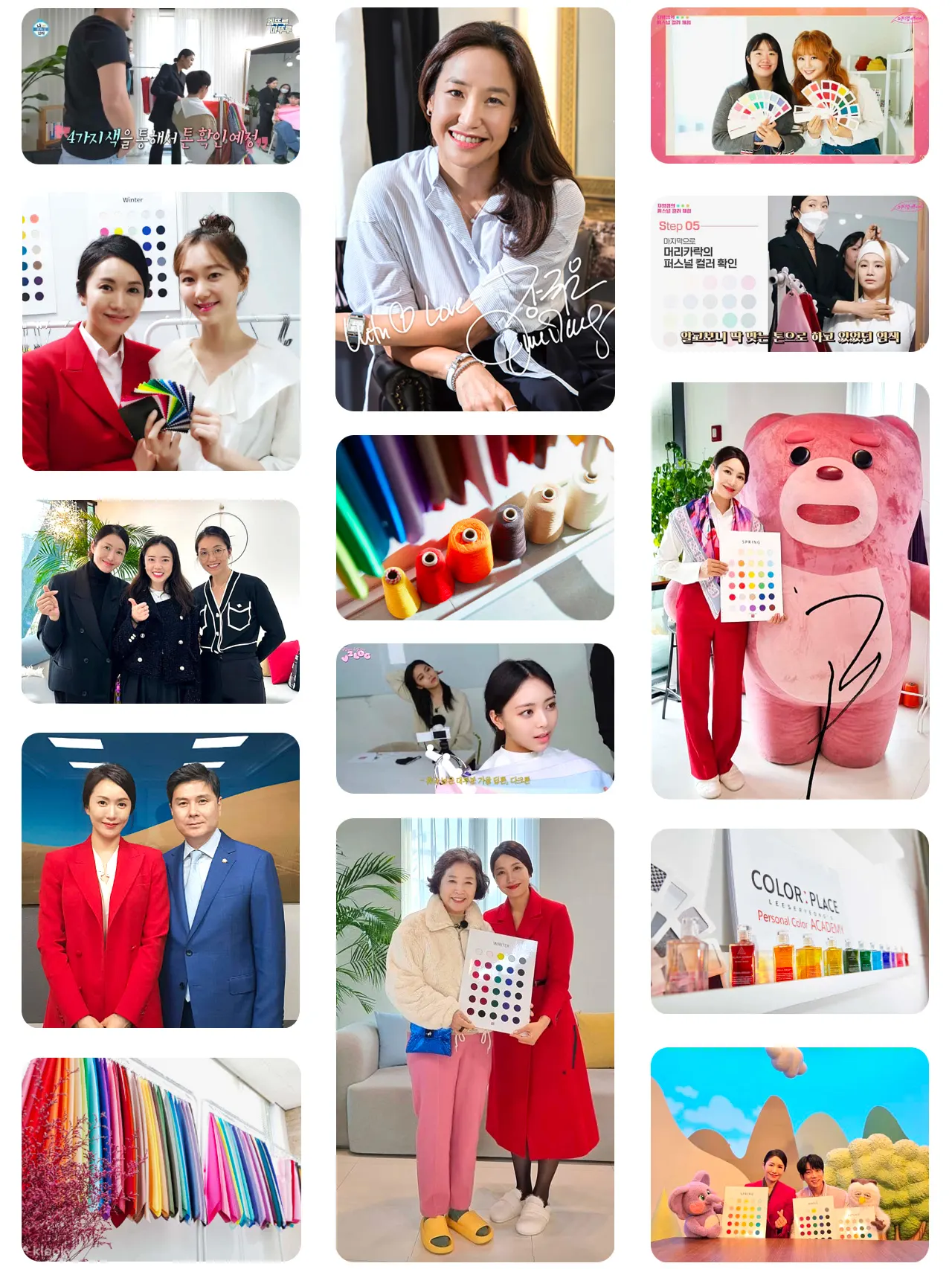 首尔江南区 Color Place 的韩流明星色彩分析