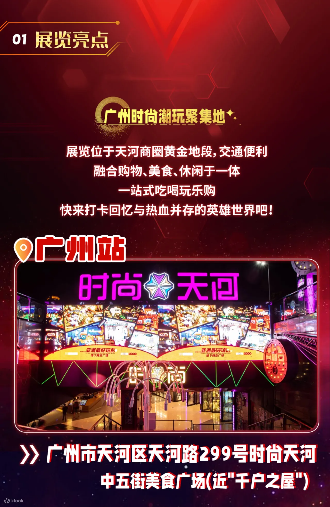 【广州站】呼唤光的名字吧·经典奥特曼主题展