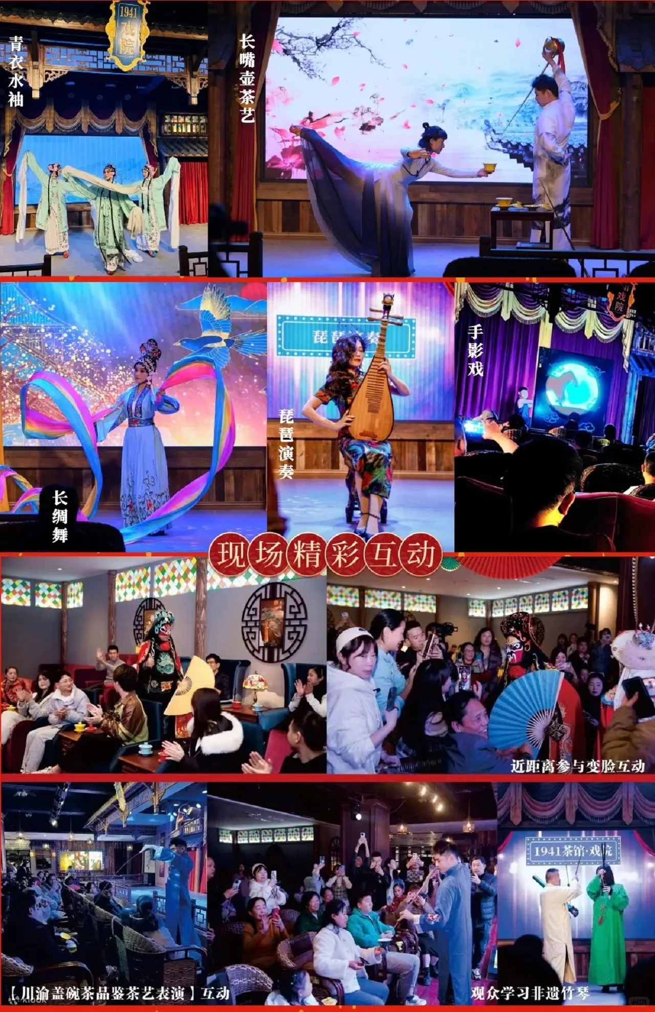 沉浸式精彩互动演出