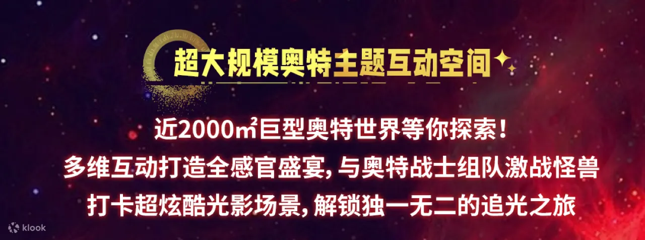 【广州站】呼唤光的名字吧·经典奥特曼主题展