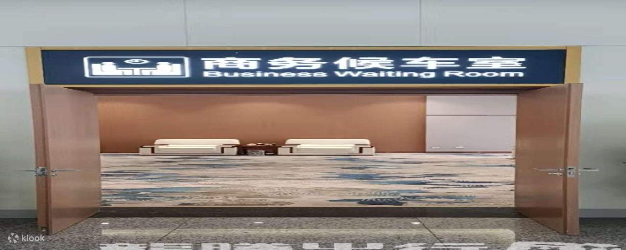 西双版纳站高铁休息室