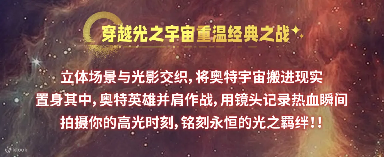 【广州站】呼唤光的名字吧·经典奥特曼主题展