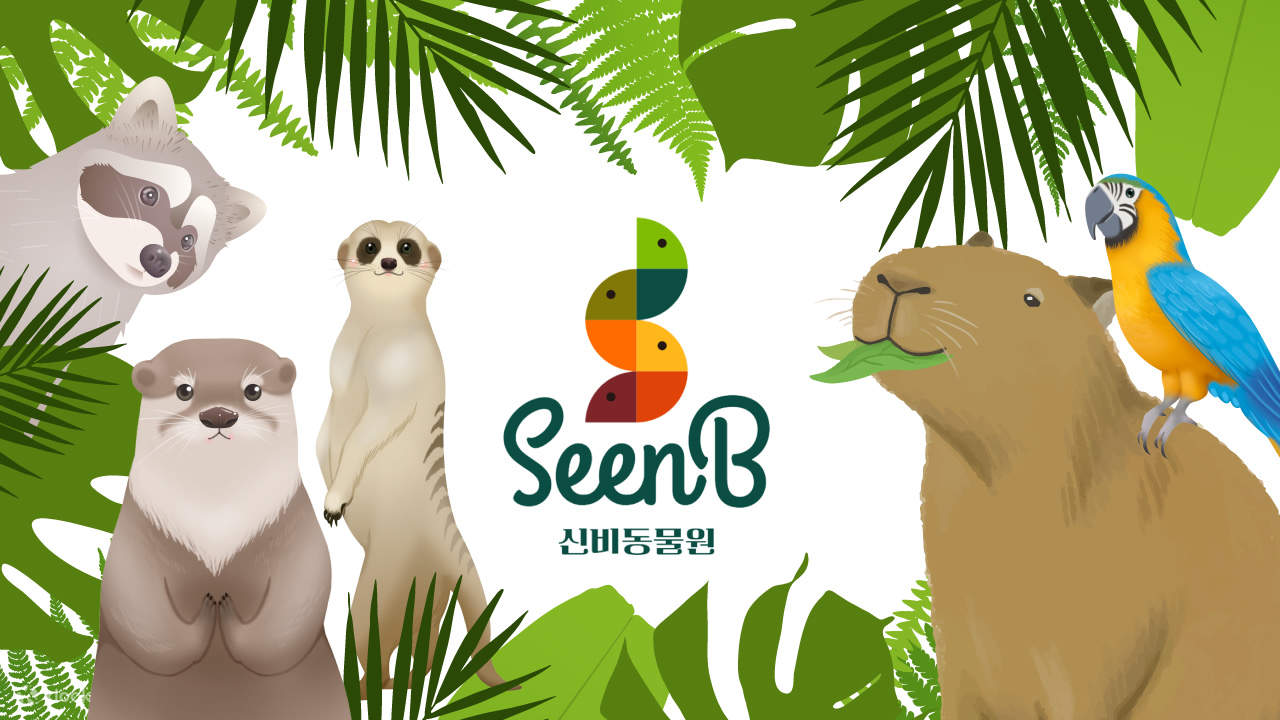 SeenB インドアアニマルパーク・アクアガーデンパーク 入場チケット（京畿道）