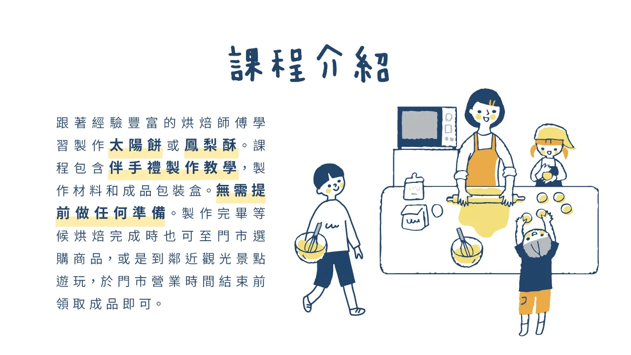 台中｜九个太阳烘焙小教室｜太阳饼＆凤梨酥DIY手作课程｜需电话预约