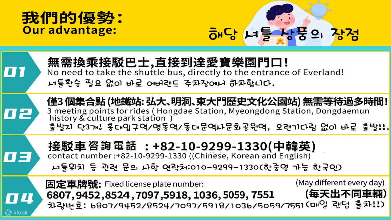 Traslados en autobús lanzadera de ida y vuelta a Everland desde Seúl con JINA International Travel