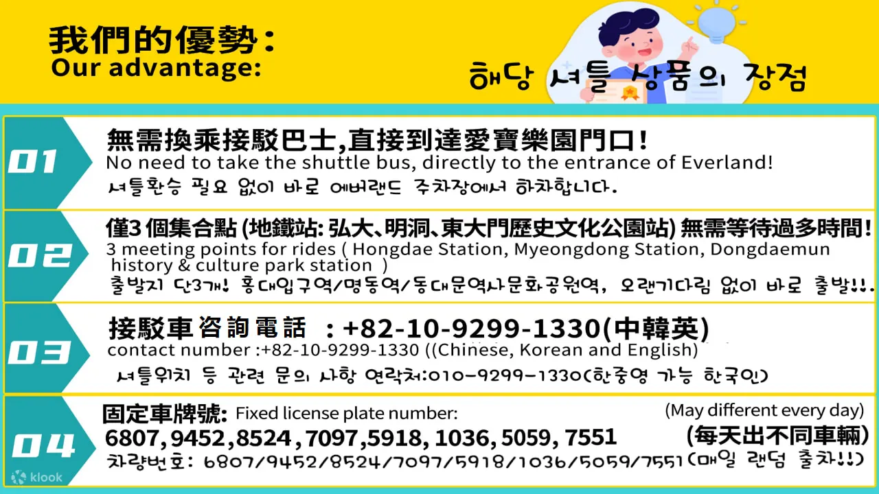 JINA International Travel 从首尔到爱宝乐园的往返接驳车接送