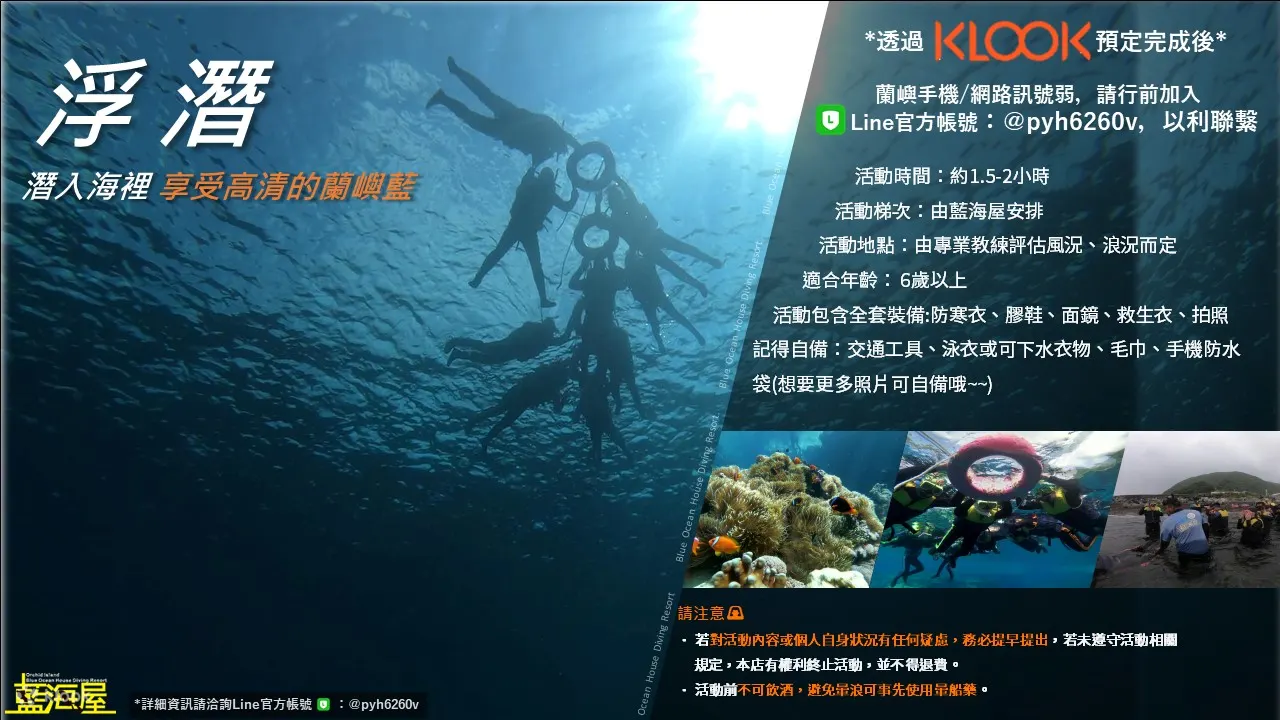 台东兰屿潜水
