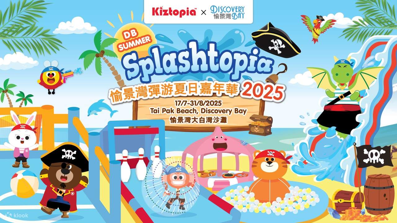 Discovery Bay,Kiztopia,Splashtopia,Discovery Bay Bounce Splash Summer Carnival, 愉景灣，夏日嘉年華，香港splashtopia