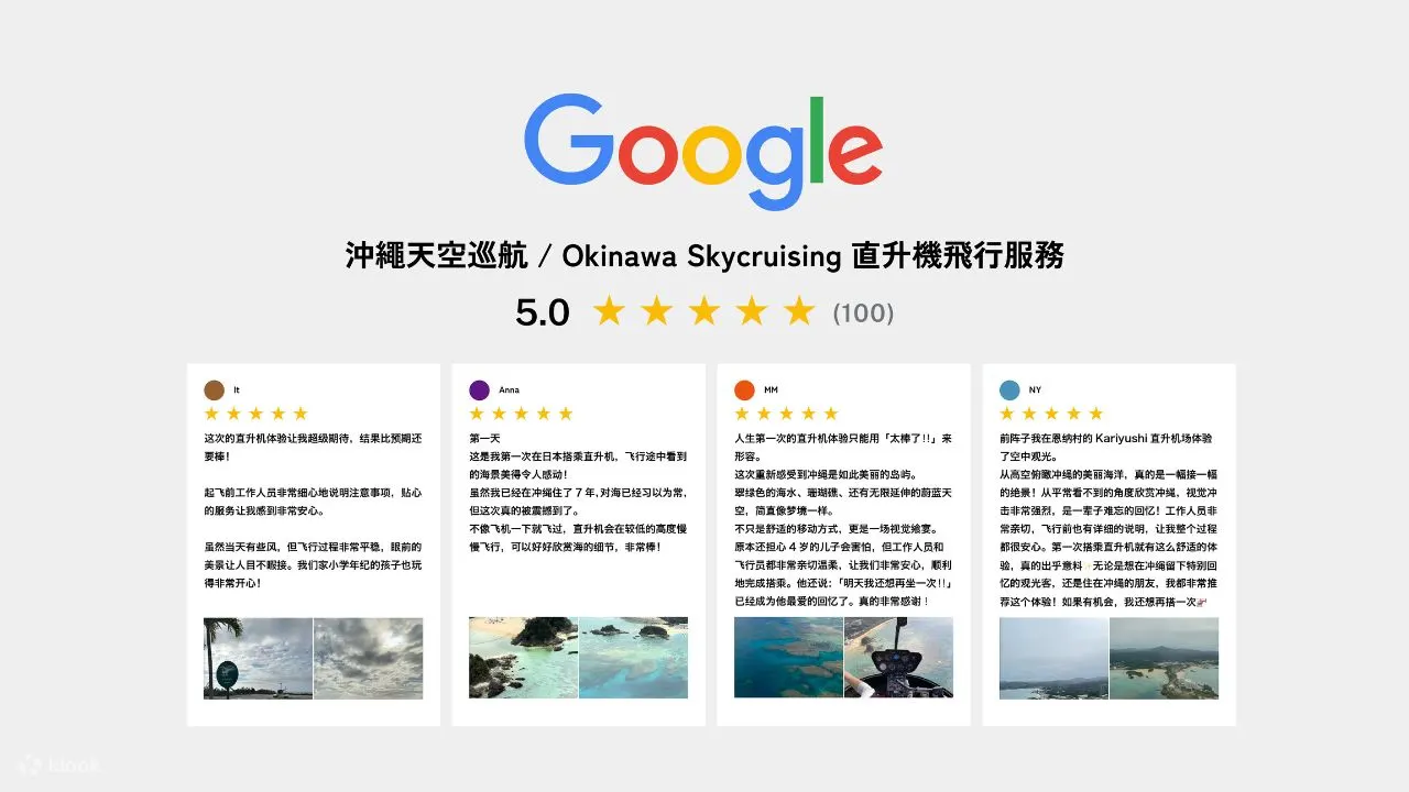 冲绳：直升机之旅体验