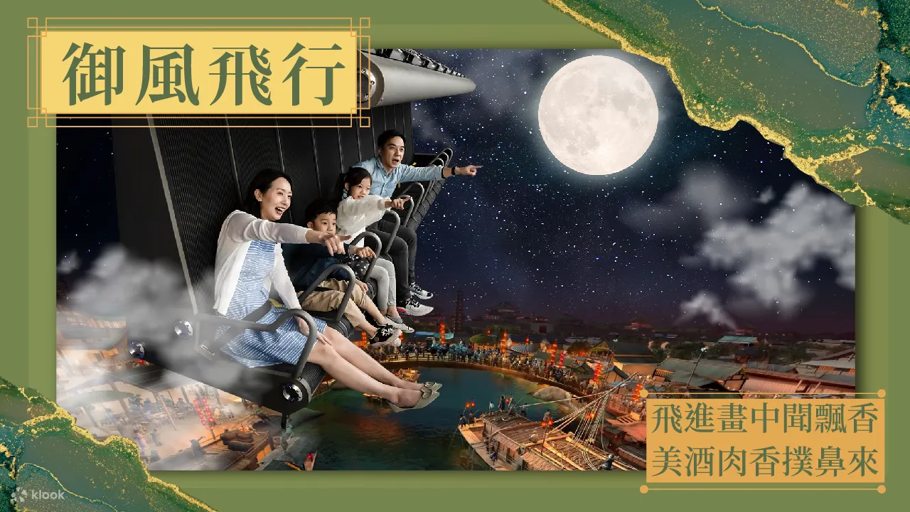 台北 i-Ride TAIPEI 飞行剧院体验：门票・超值套票