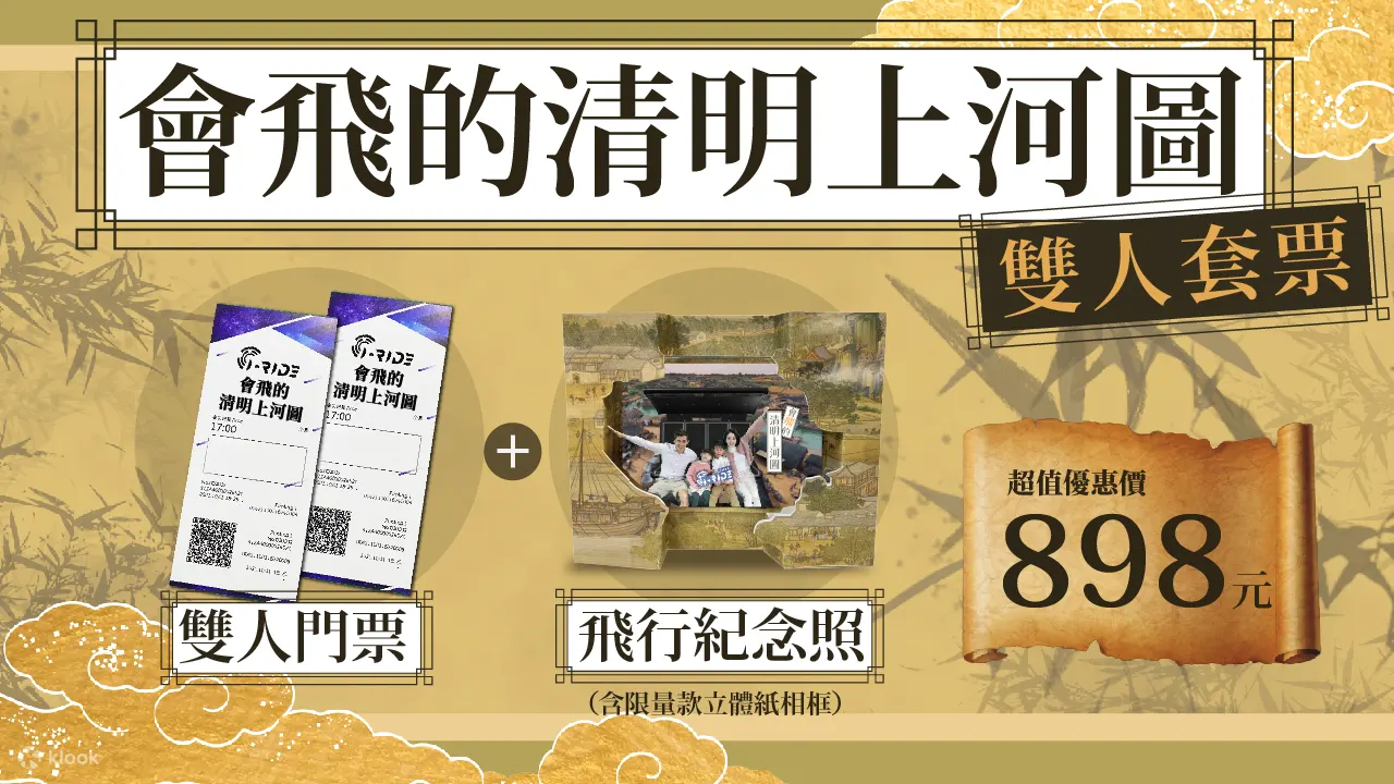 台北 i-Ride TAIPEI 飞行剧院体验：门票・超值套票