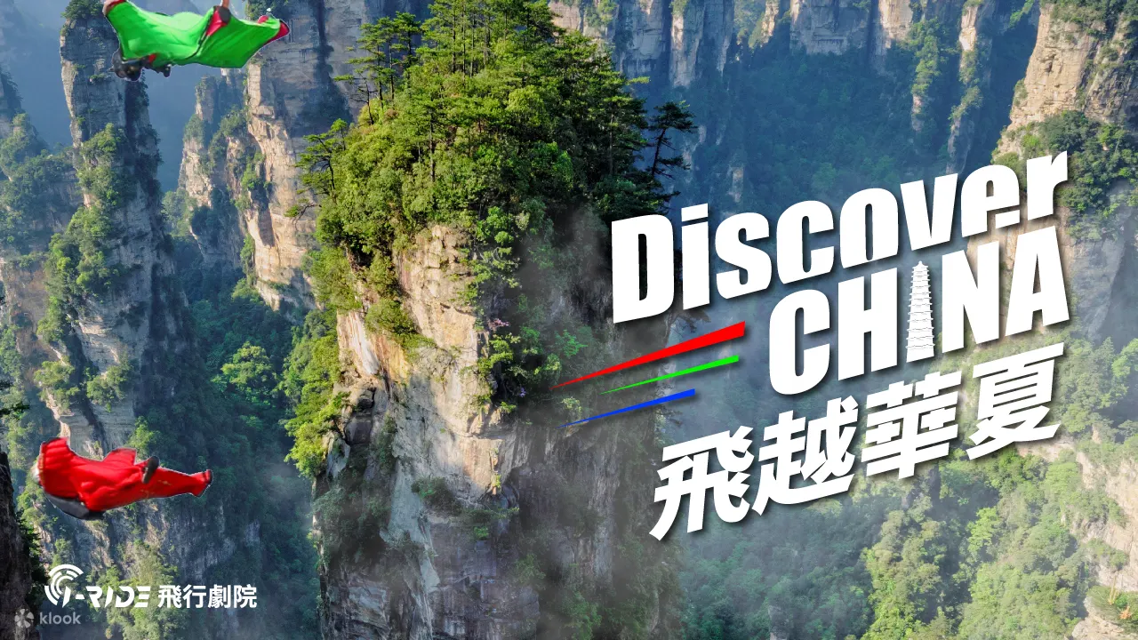 飛越華夏，壯麗啟航  壯闊山河與文化底蘊交織的東方國度——《飛越華夏》，  從天門洞出發，穿越故宮、萬里長城與高原桃花，飛越九寨溝、水下三亞、夜色香港與澳門煙火，沉浸於傳統與現代交融的華夏之美
