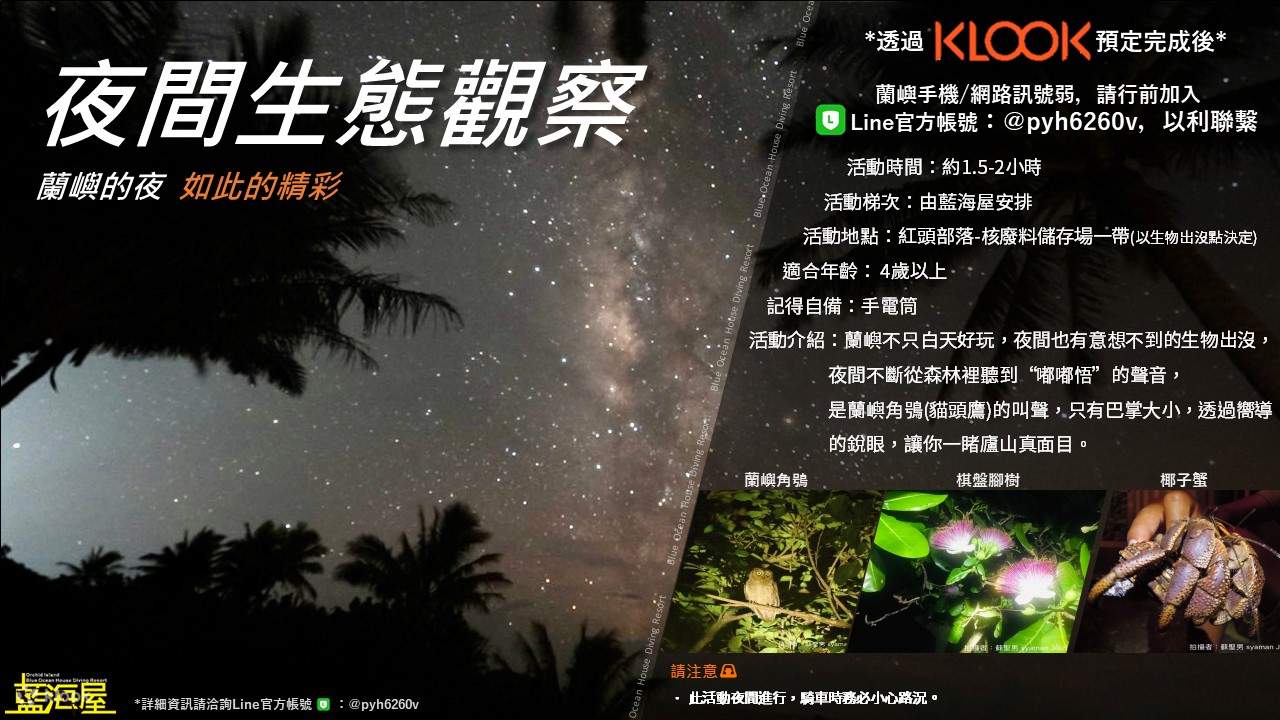 야간 난초섬 생태관찰