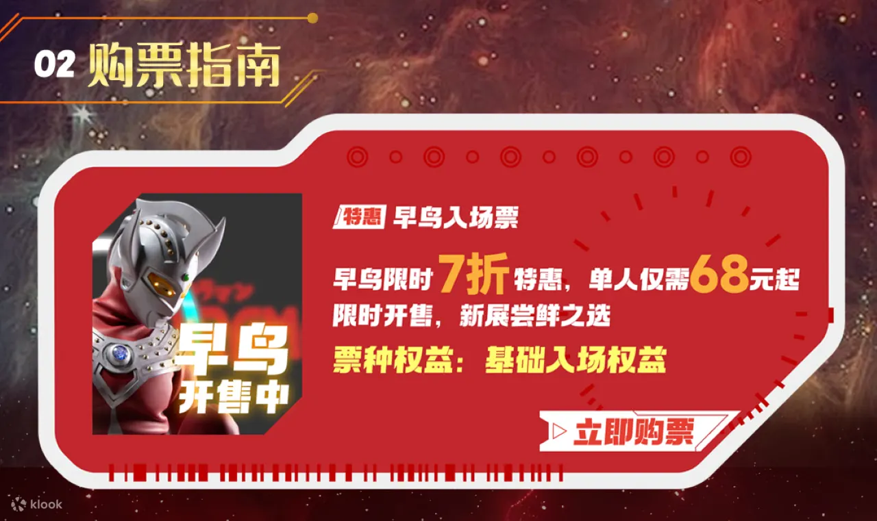 【广州站】呼唤光的名字吧·经典奥特曼主题展