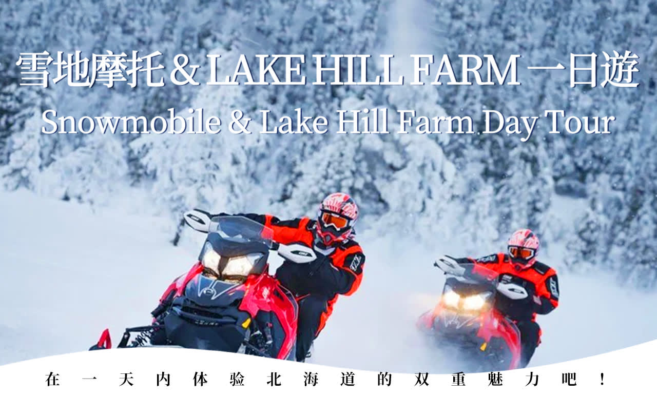 Hokkaido Snowmobile & Ranch Day Tour | Noboribetsu Jigokudani