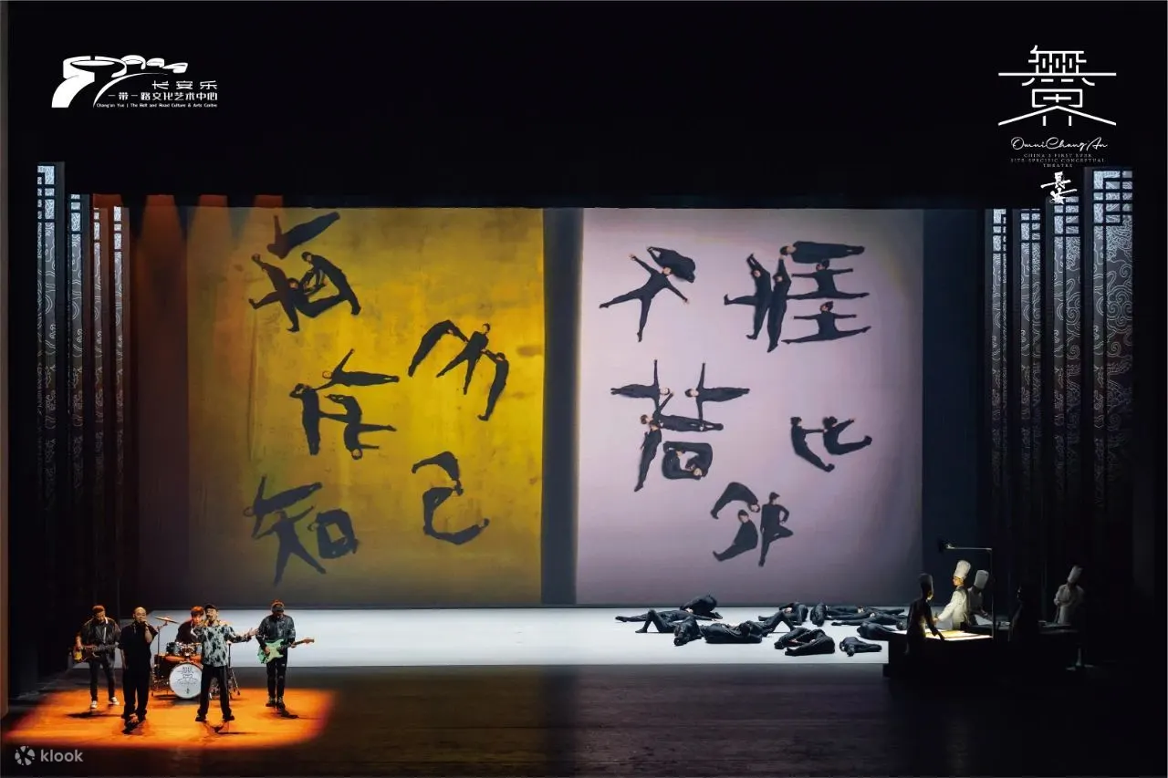 无界-长安演出