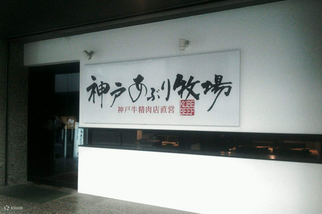 梅田あぶり牧場の外観