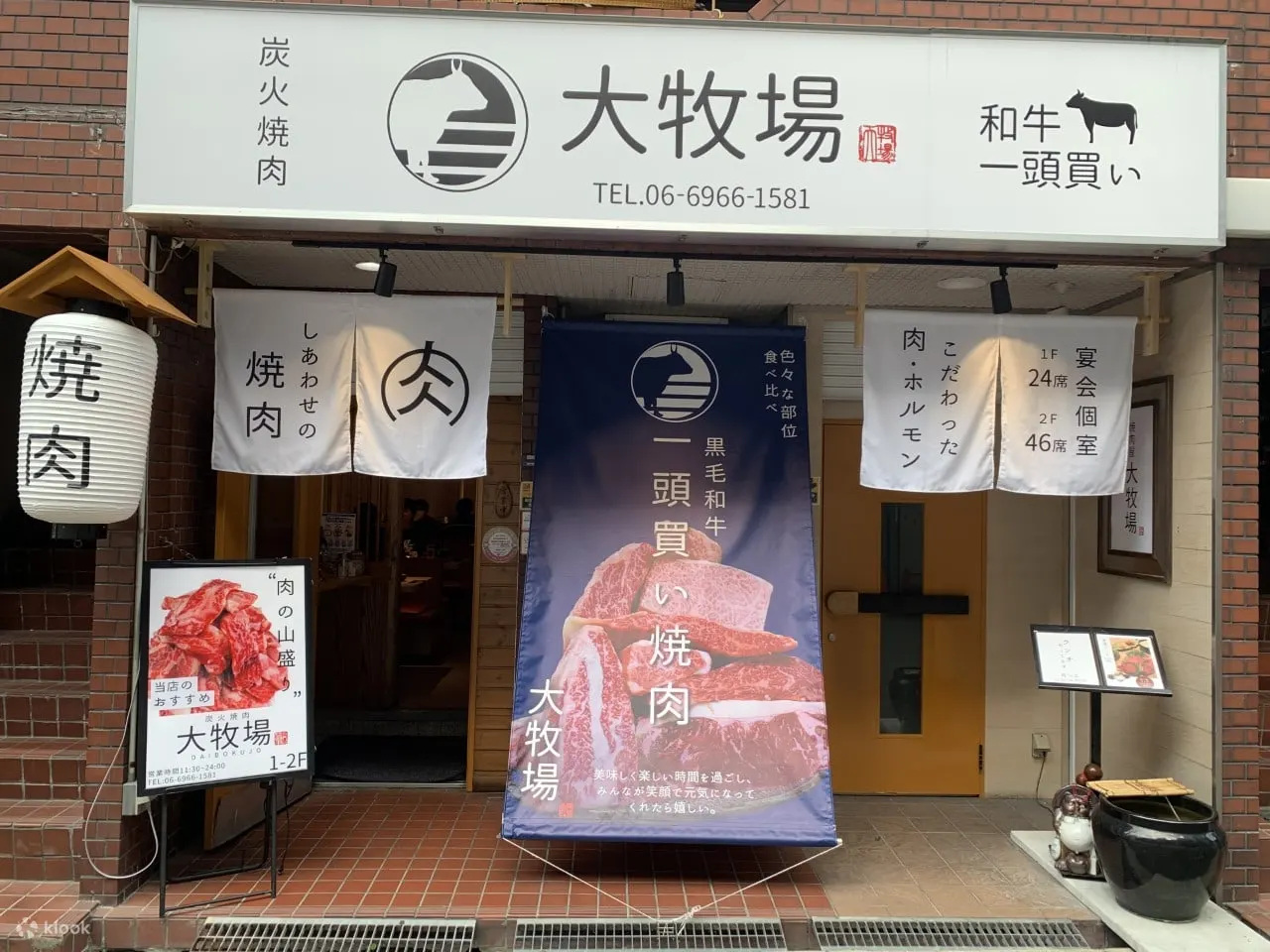 焼肉屋大牧场 谷町店