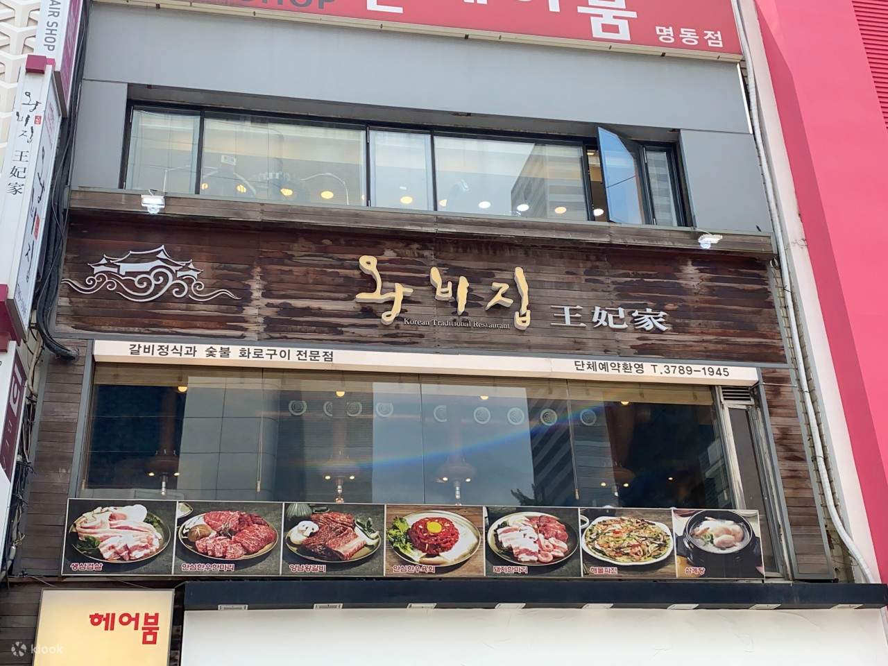 王妃 家 明 洞 本店
