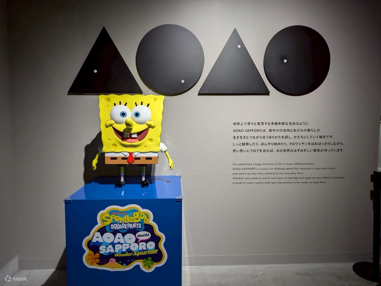 AOAO 札幌水族馆（北海道）