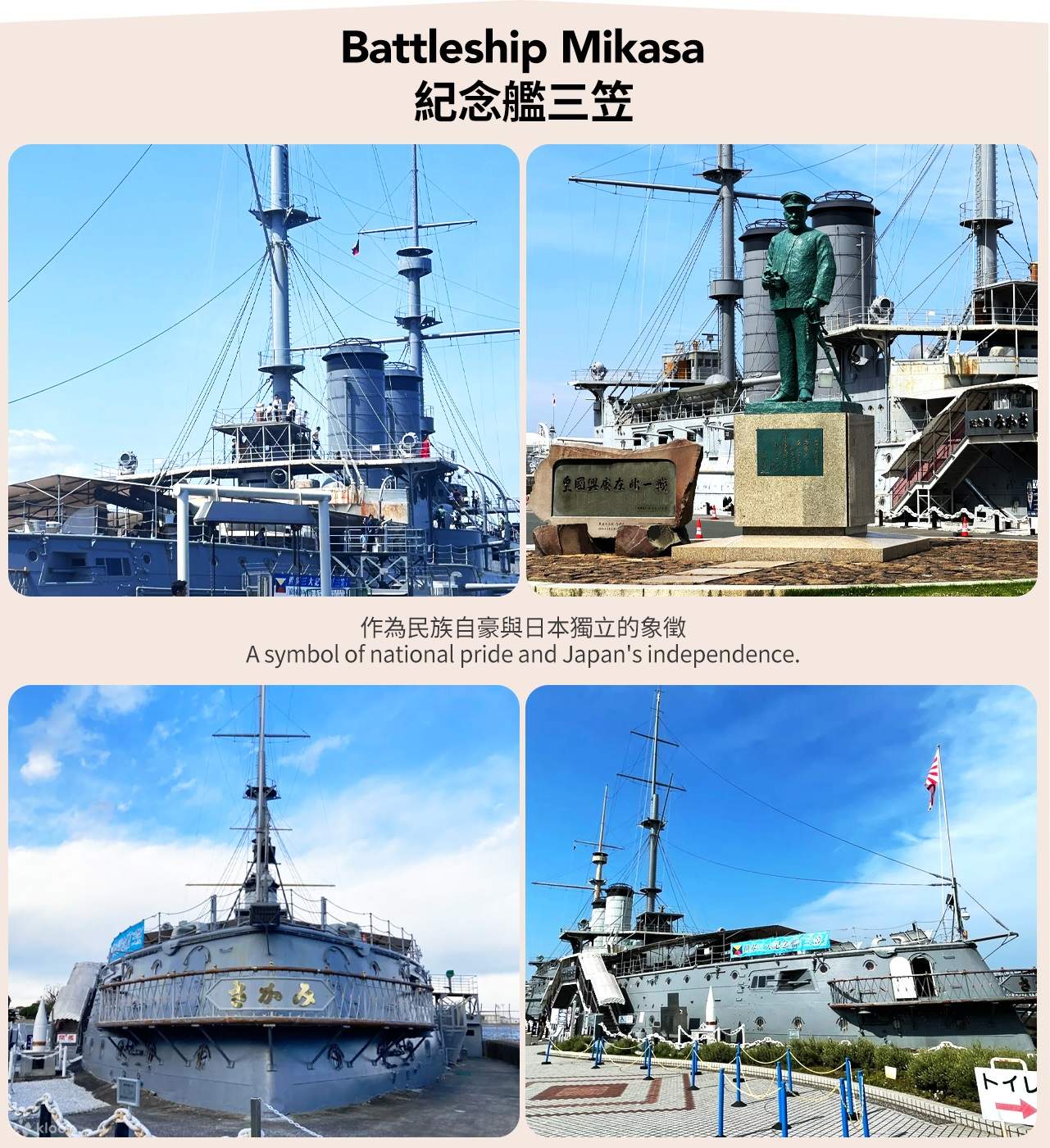 横须贺军港巡回&横滨空中花园夜景】纪念舰三笠&横须贺军港乘船