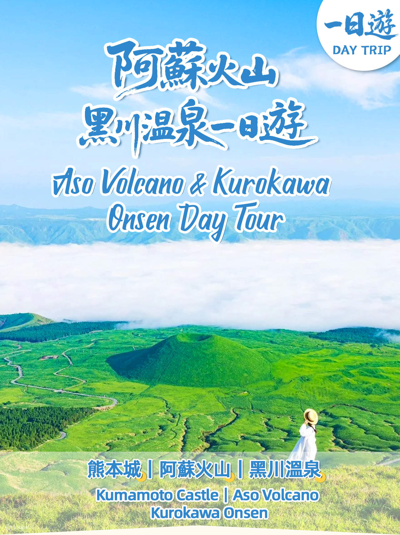 熊本城 & Aso Vulkan (inkl. Shuttlebus) & Kusasenri & Kurokawa Onsen ...