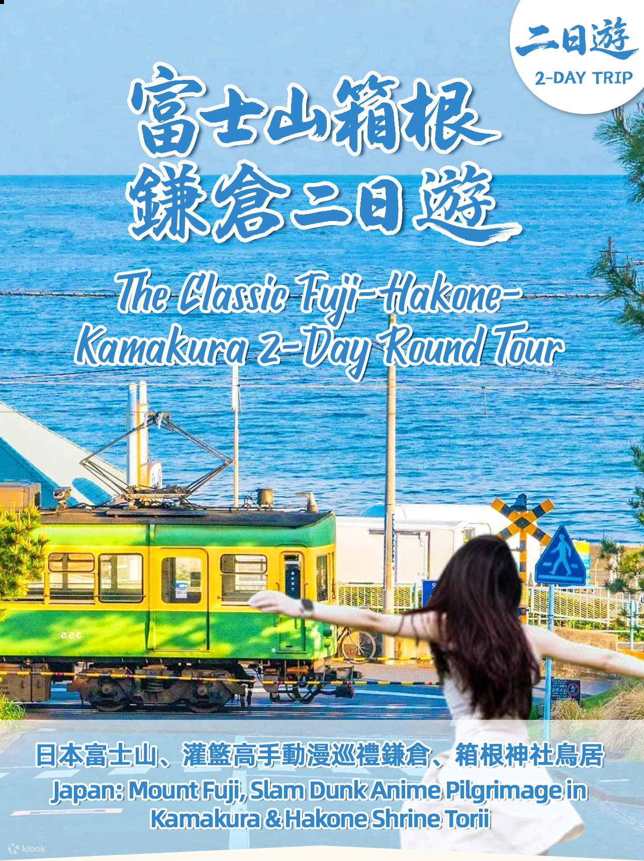 富士山&箱根&鎌倉&伊豆 人気インスタ映えスポット巡り&温泉ホテル二