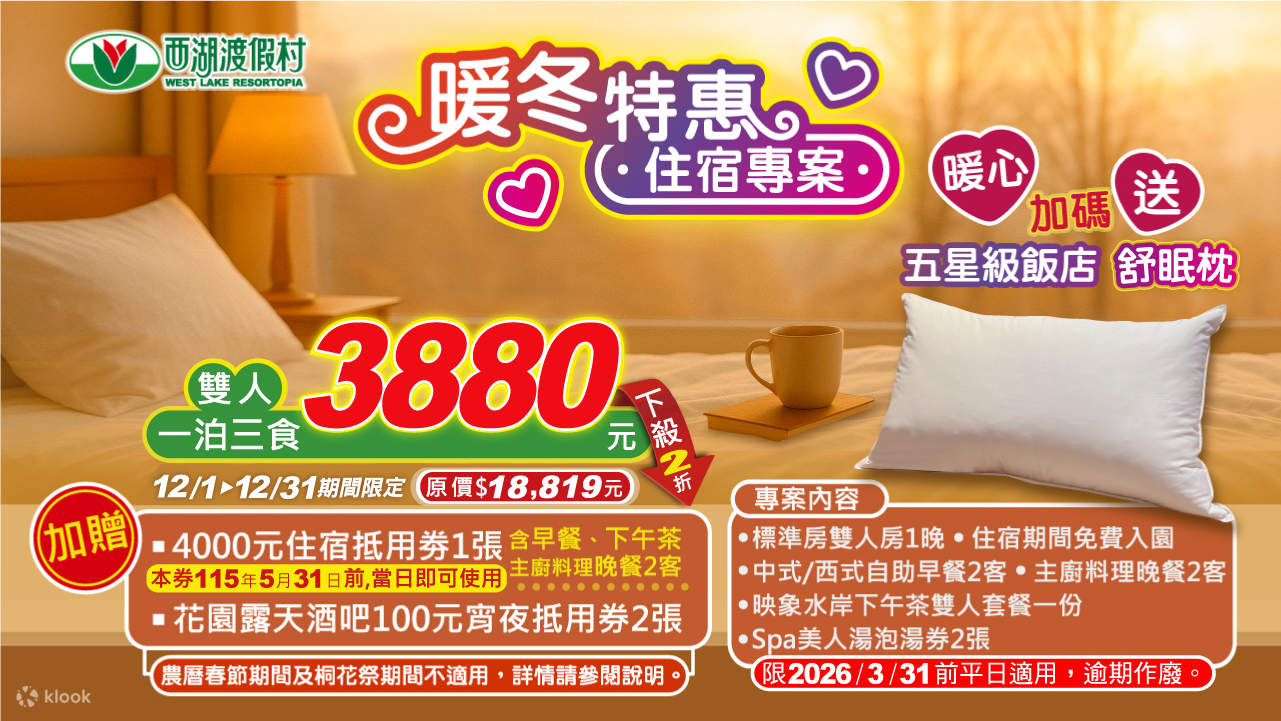 Miaoli West Lake Resort: билеты и ваучеры на проживание