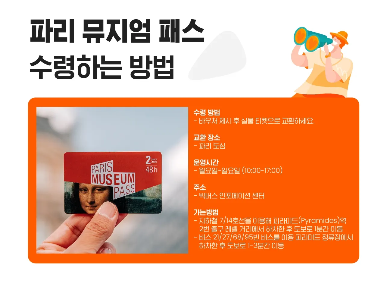 클룩 파리 패스