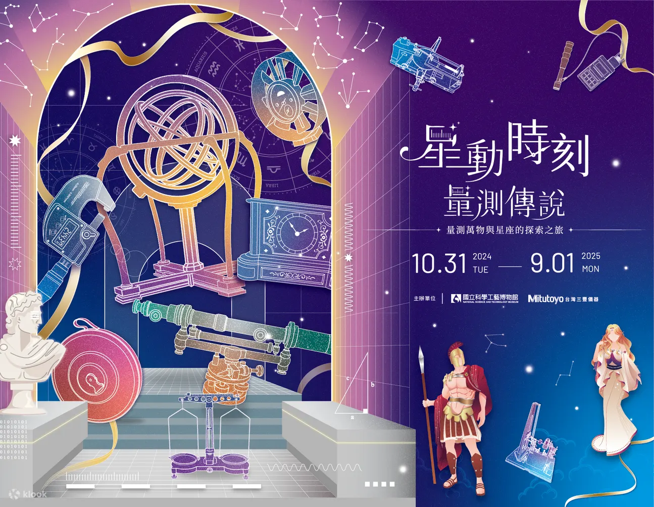 星动时刻之量测传说-量测科技特展
