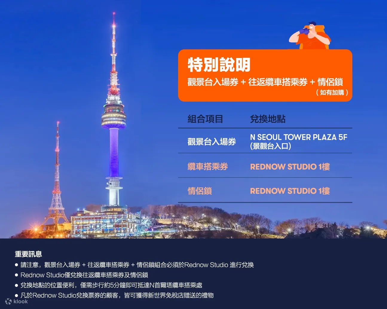 首爾塔