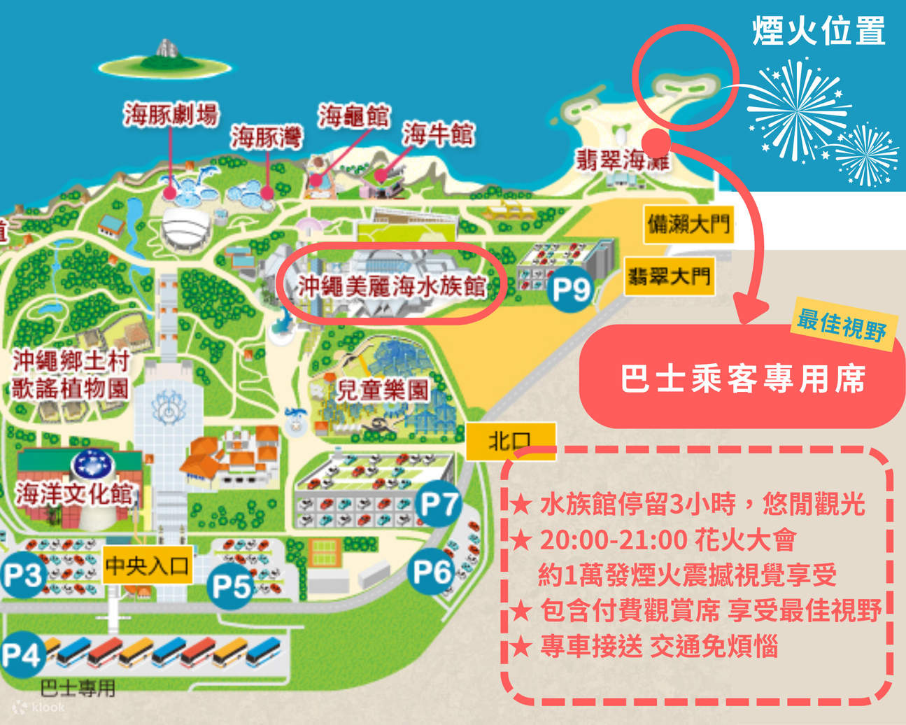 7月5日限定] 海洋博公园花火大会& 万座毛一日游(含花火大会付费观赏席) (那霸/新都心/美国村出发) - Klook客路