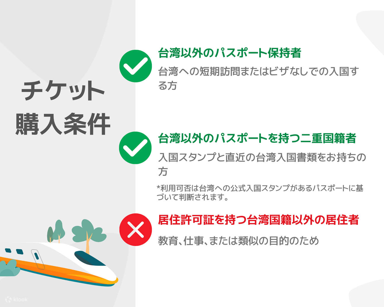 klook 台湾 新幹線