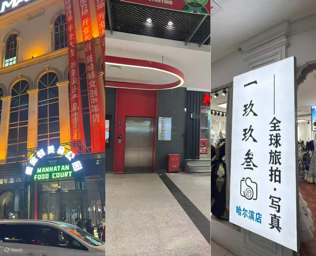 哈爾濱宮廷風服飾▪拍攝體驗（服飾租賃+服裝精美多樣+百年俄式建築+哈爾濱街頭的宮廷綺夢+華麗宮廷衣裝+可選攝影師外景跟拍體驗 ）