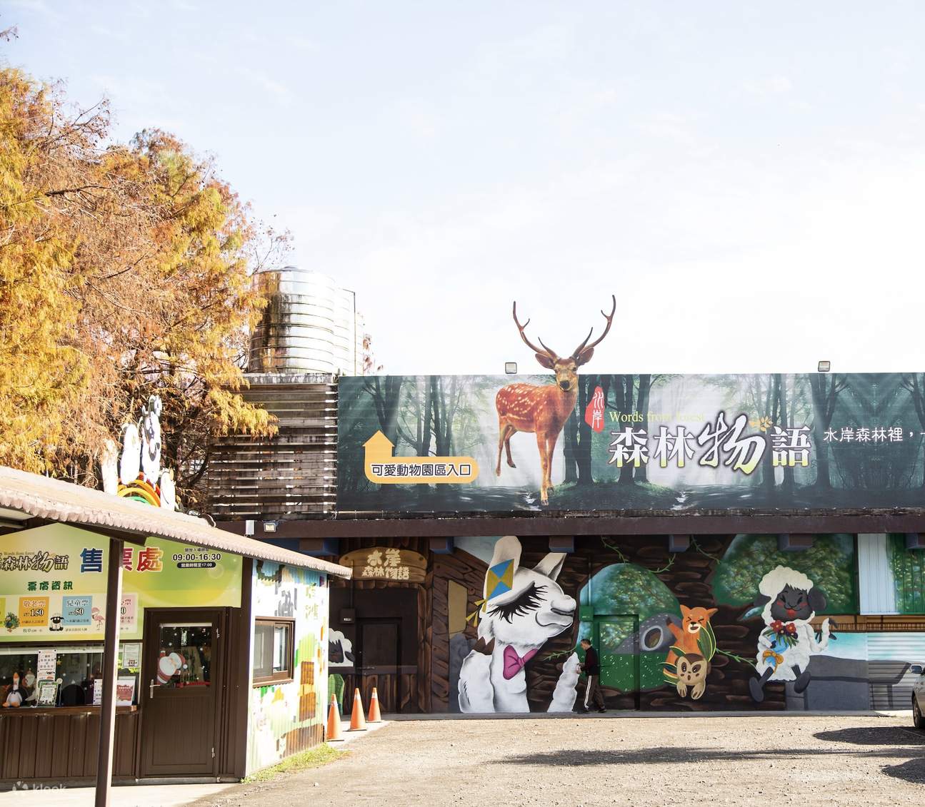 宜蘭 | 水岸森林物語動物園區