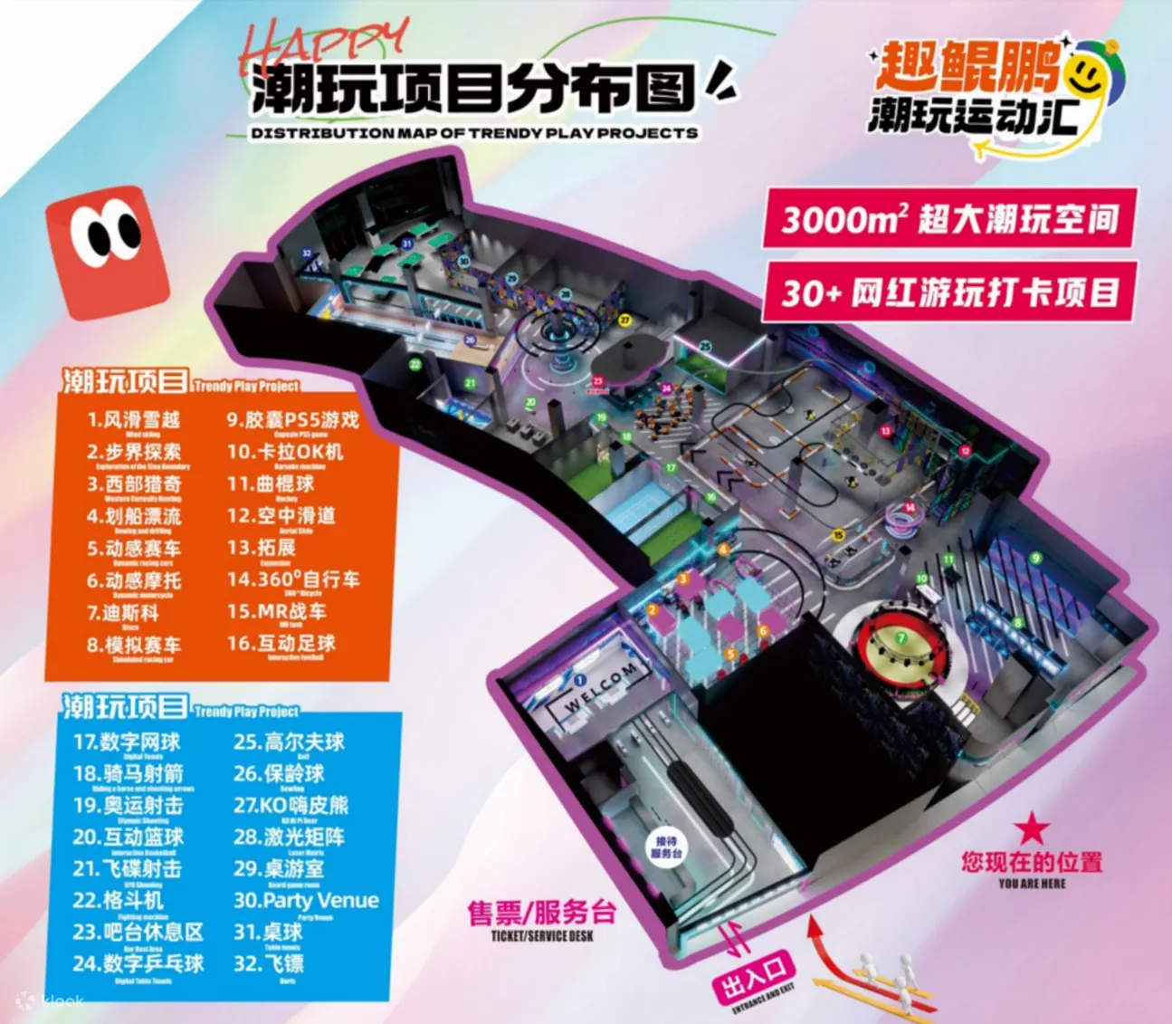  趣鲲鹏潮玩运动汇(珠海横琴创新方店)